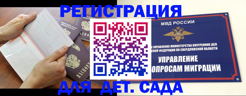 регистрация для дет. сада в Харовске