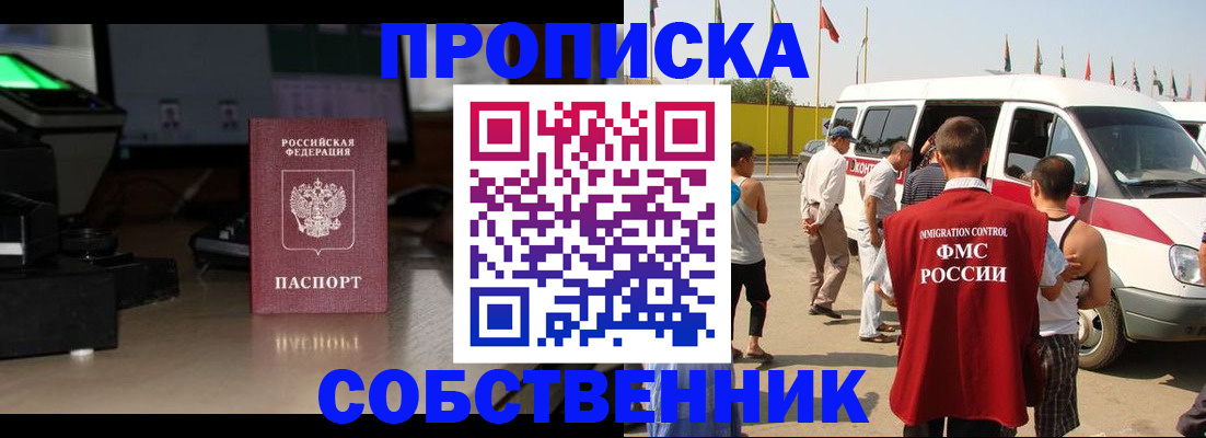 прописка 2025 в Харовске