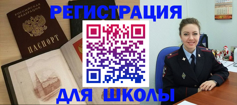 регистрация для школы в Харовске